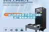 被動房用整體式新風空調除濕一體機制造技術