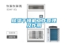 除濕干燥機工作原理及作用