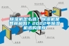 除濕機(jī)怎么選？除濕機(jī)是智商稅嗎？2022年除濕機(jī)選購?fù)扑]