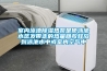 室內泳池除濕熱泵是使泳池水蒸發帶走的熱量回收釋放到泳池水中或室內空氣中