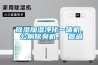 除濕加濕凈化一體機(jī)、 公廁除臭機(jī)、 管道