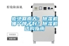 拒絕回南天：除濕機哪個牌子好？除濕機選購指南