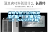 青島專業工業冷庫除濕機生產廠家(推薦之二：2022已更新)