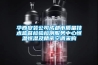 華西安裝公司成都市質量技術監督檢驗檢測服務中心恒溫恒濕及精密空調采購