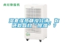 濕寒濕熱都沒分清，你還敢盲目“除濕”？