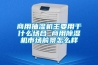 商用抽濕機主要用于什么場合 商用除濕機市場前景怎么樣