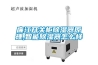 廉江開關柜除濕器原理,智能除濕器怎么樣