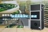 恒濕消毒凈化一體機