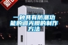 一種具有防潮功能的調光膜的制作方法