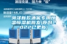 菏澤新款酒窖專用恒溫恒濕機批發(原創2022已更新)