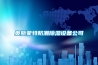 奧斯蒙特防潮除濕設備公司