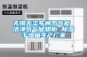 無錫無塵車間氮氣柜 潔凈氮氣儲物柜 除濕干燥箱生產廠家