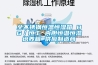 全不銹鋼恒溫恒濕箱 HG／恒工 內膽恒溫恒濕培養箱 供應制造商