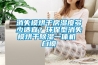 消失模烘干房濕度多少適宜？環保型消失模烘干除濕一體機 白模