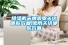 除濕機采用需要關切哪些方面,使用關切哪些方面