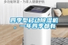 四季型移動除濕機(jī)，一年四季都有