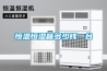 恒溫恒濕箱多少錢一臺(tái)