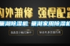 巢湖除濕機◆巢湖家用除濕機