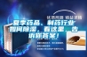 夏季藥品、制藥行業如何除濕，看這里，告訴你答案！