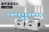 恒溫恒濕實驗室的濕度標準