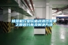 除濕機行業價格戰惡性競爭之原因分析及解決方法