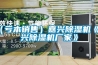 （虧本銷售）嘉興除濕機《嘉興除濕機廠家》