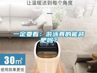 常見問題一定要看：游泳真的能減肥嗎？