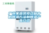 廣州家庭裝修過程中的除濕方法和除濕產品介紹