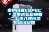 泰州閑置ESPEC＊溫變試驗箱回收-二手步入式恒溫恒濕試驗箱
