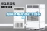 如何使用除濕機干燥衣服