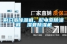 荊門市除濕機，配電室除濕機  濕菱除濕機