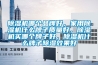 除濕機(jī)哪個(gè)品牌好，家用除濕機(jī)什么牌子質(zhì)量好，除濕機(jī)買哪個(gè)牌子好，除濕機(jī)什么牌子除濕效果好