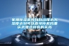 家用除濕機可以自動排水嗎濕度達到可以直接停機嗎重慶武隆這樣有的買嗎