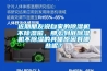 近期朋友說自家的除濕機不除濕啦，那么到底除濕機不除濕的具體原因有哪些呢？