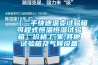 【二手快速溫變試驗箱可程式恒溫恒濕試驗箱】價格,廠家,其他試驗箱及氣候設備