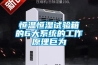 恒溫恒濕試驗箱的6大系統的工作原理巨為