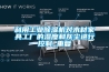 利用工業除濕機對木材家具工廠的濕度和灰塵進行控制_重復