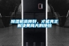 除濕機選得好，才能真正解決黃梅天的煩惱