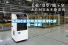 東陽檔案室除濕加濕凈化消毒一體機