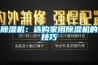 除濕機：選購家用除濕機的技巧