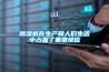 除濕機在生產和人們生活中占據了重要地位