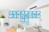 轉輪除濕機室內使用須知與三大故障問題