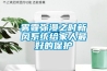 霧霾彌漫之時新風系統(tǒng)給家人最好的保護