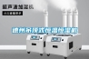 德州吊頂式恒溫恒濕機