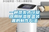 一種蒸發式冷凝器用除濕降溫裝置的制作方法