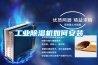 工業除濕機如何安裝