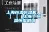 上海恒溫恒濕機、、】【（上海）恒溫恒濕機組