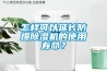 怎樣可以延長防爆除濕機的使用壽命？