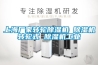 上海廠家轉輪除濕機 除濕機轉輪式 除濕機工業