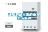 抽濕機抽出來的水是怎么來的